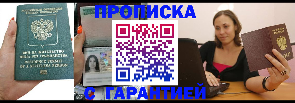 прописка гарантия в Нижнеудинске