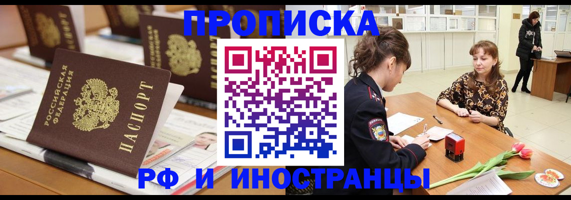 прописка 2025 в Нижнеудинске