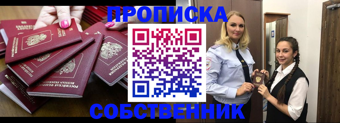 прописка от собственника в Нижнеудинске